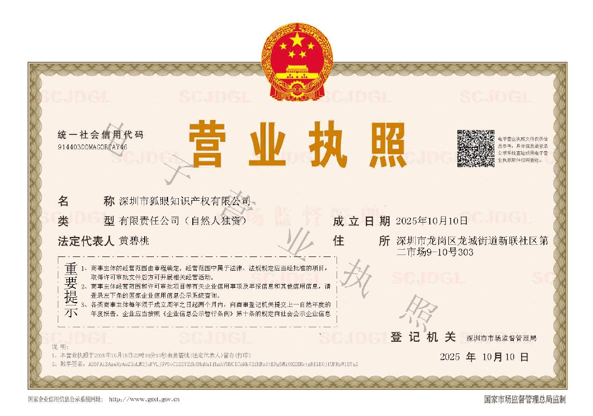 foxSight Business License